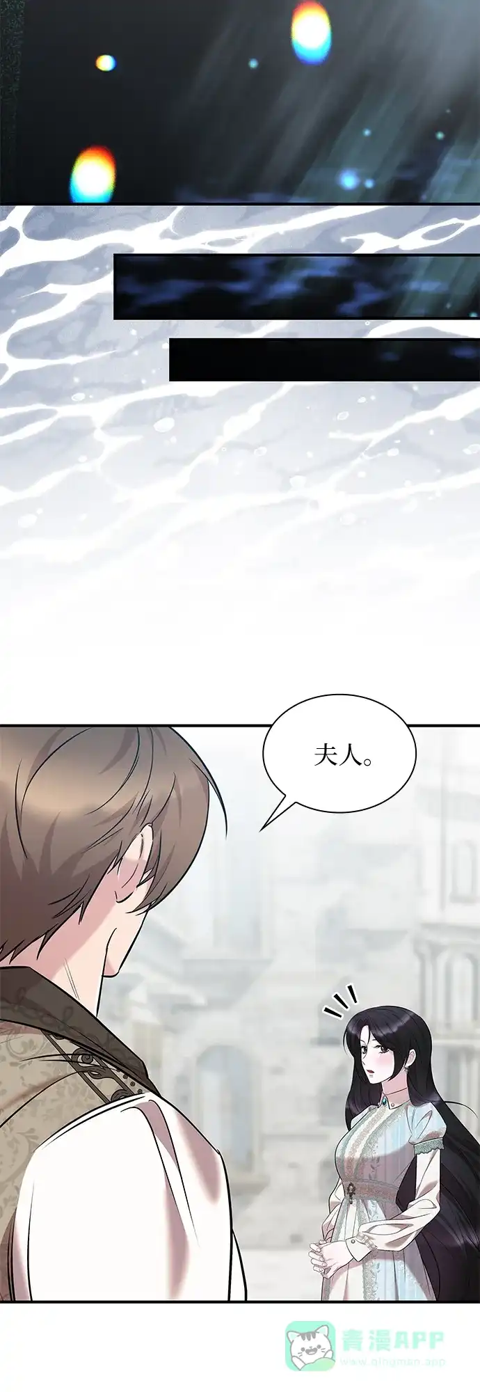 《 怪物皇子的第九个新娘》第19话 第26页