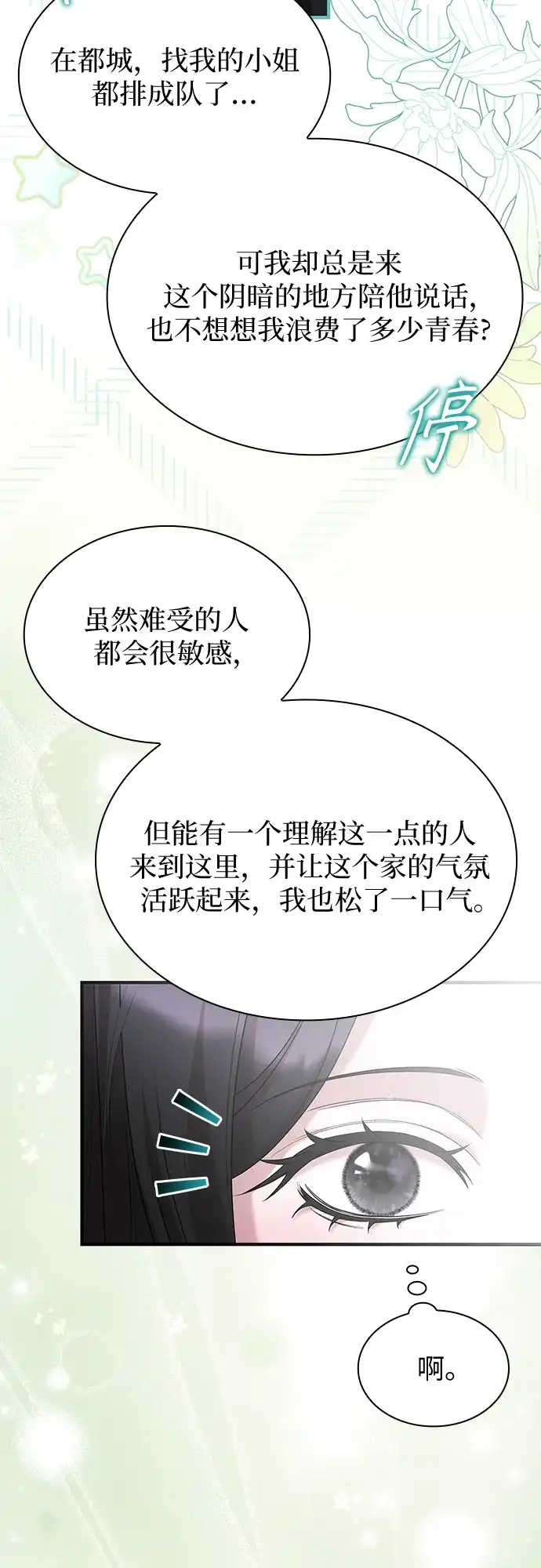 《 怪物皇子的第九个新娘》第19话 第32页