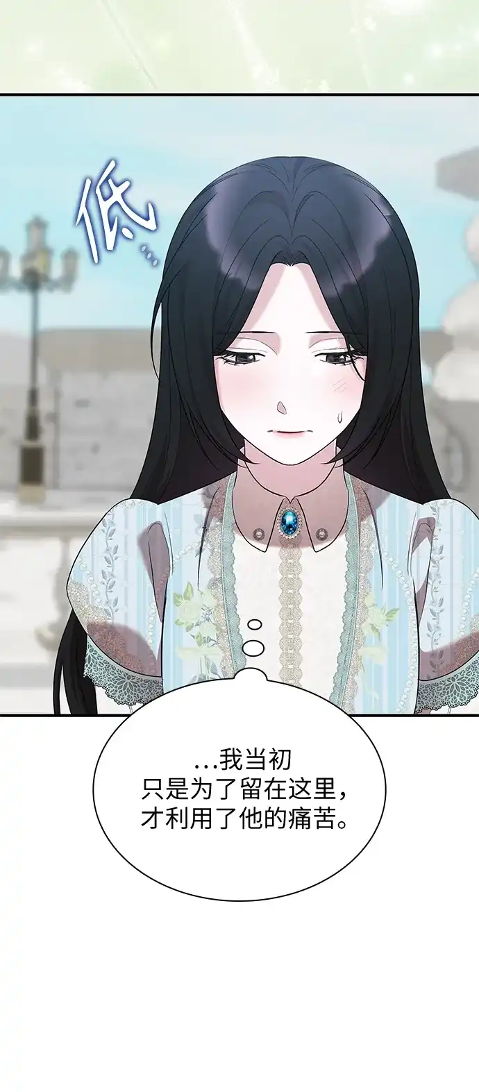 《 怪物皇子的第九个新娘》第19话 第33页