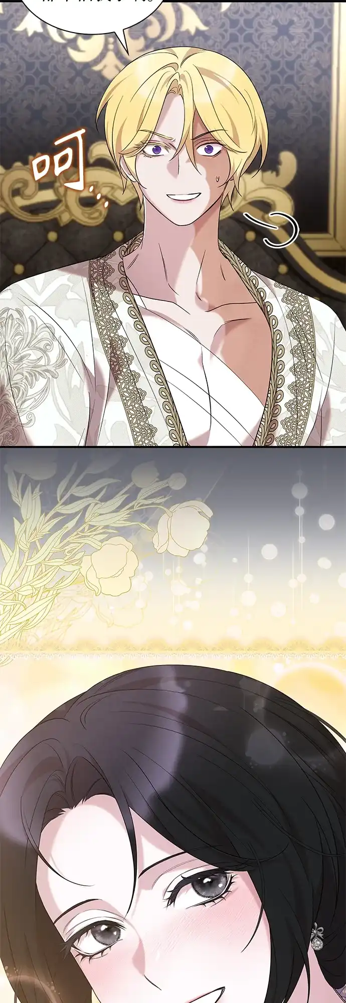 《 怪物皇子的第九个新娘》第19话 第17页