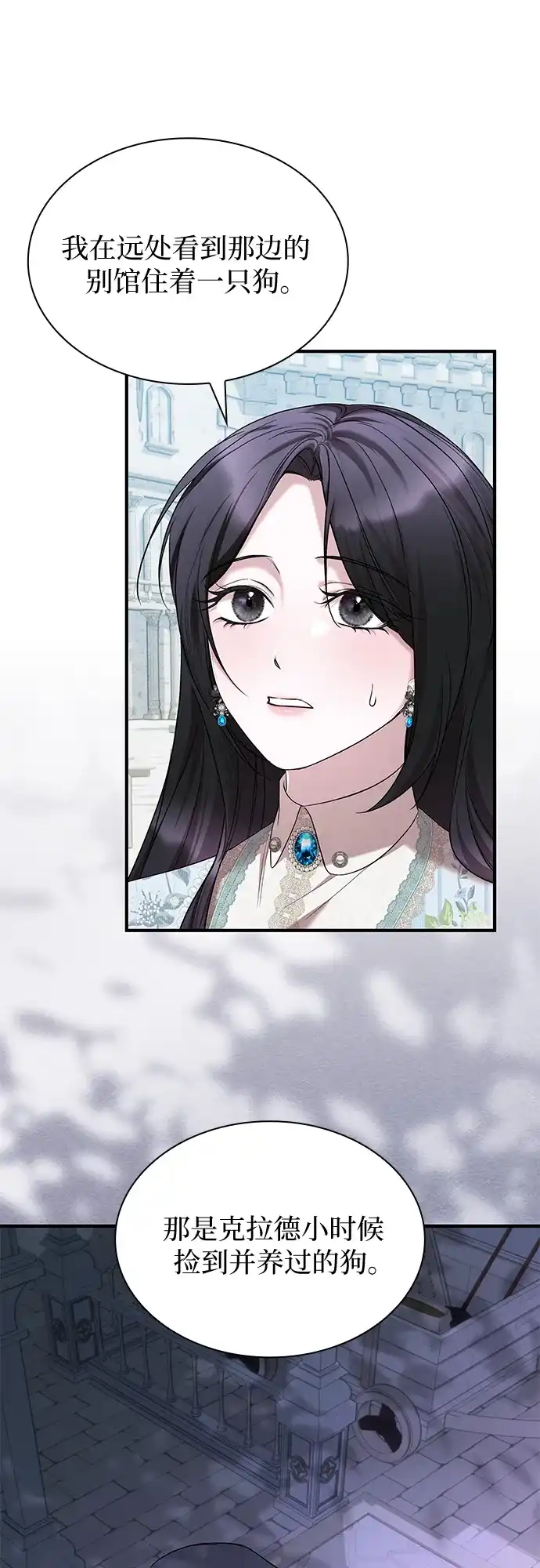 《 怪物皇子的第九个新娘》第19话 第49页