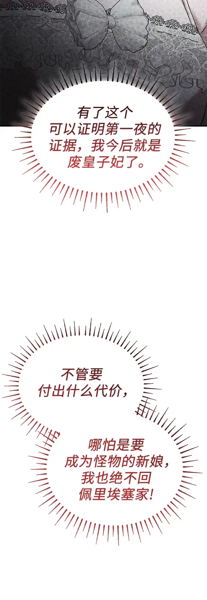 《 怪物皇子的第九个新娘》第2话 第54页