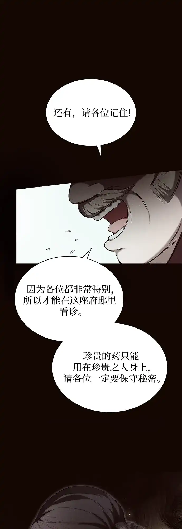 《 怪物皇子的第九个新娘》第2话 第34页