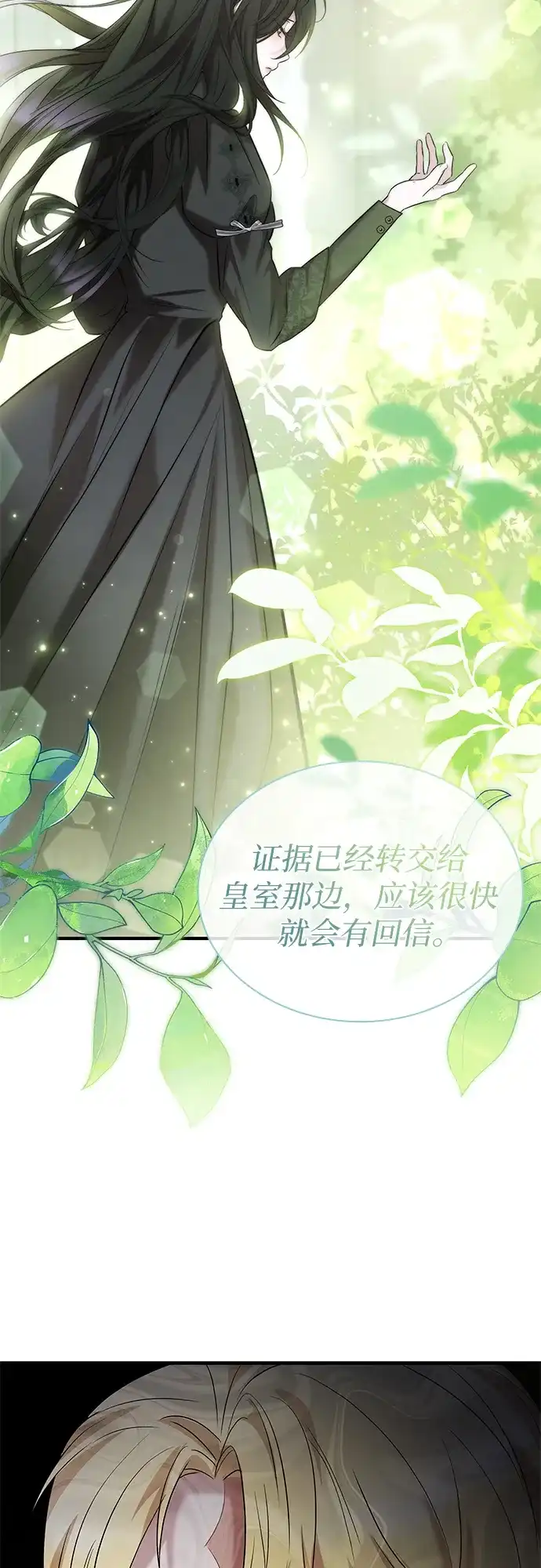 《 怪物皇子的第九个新娘》第2话 第64页