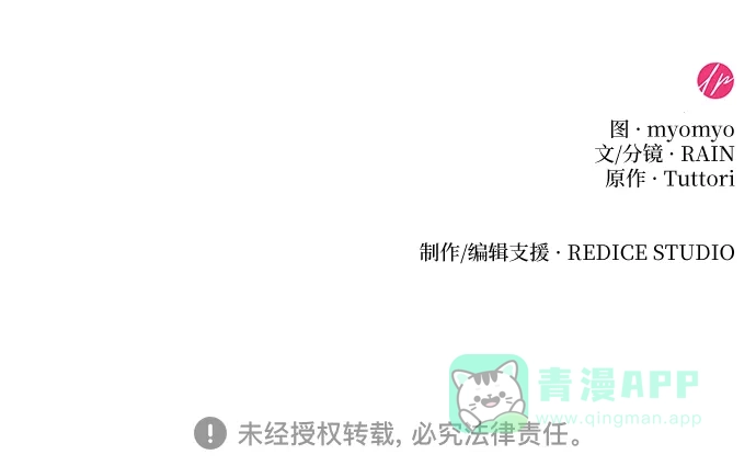 《 怪物皇子的第九个新娘》第2话 第66页