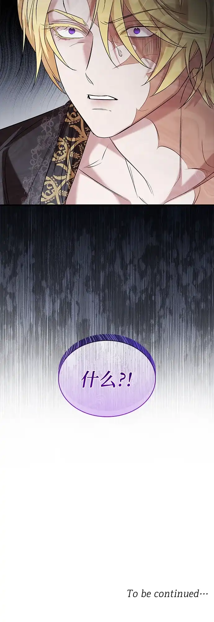 《 怪物皇子的第九个新娘》第2话 第65页