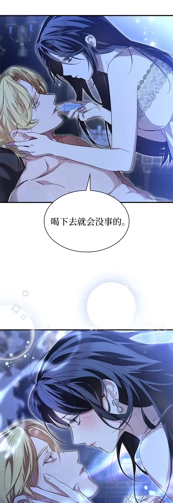 《 怪物皇子的第九个新娘》第2话 第8页