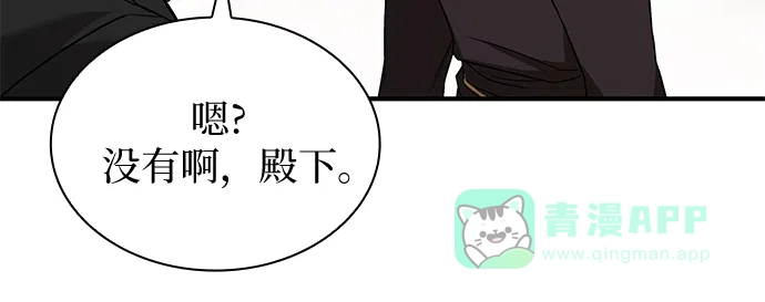 《 怪物皇子的第九个新娘》第2话 第61页