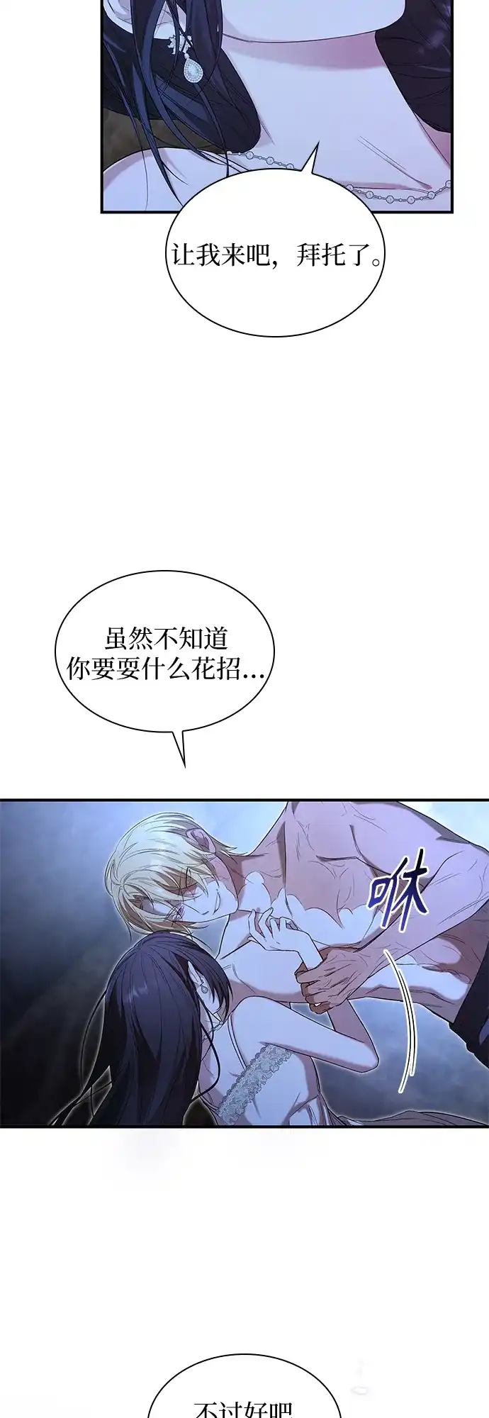 《 怪物皇子的第九个新娘》第2话 第4页
