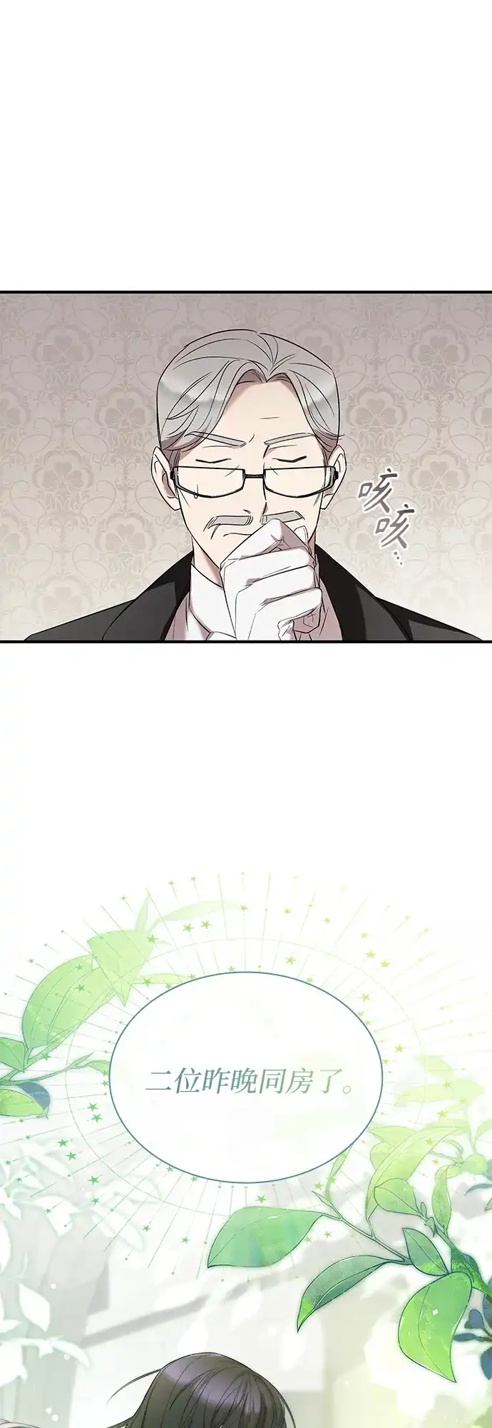 《 怪物皇子的第九个新娘》第2话 第63页