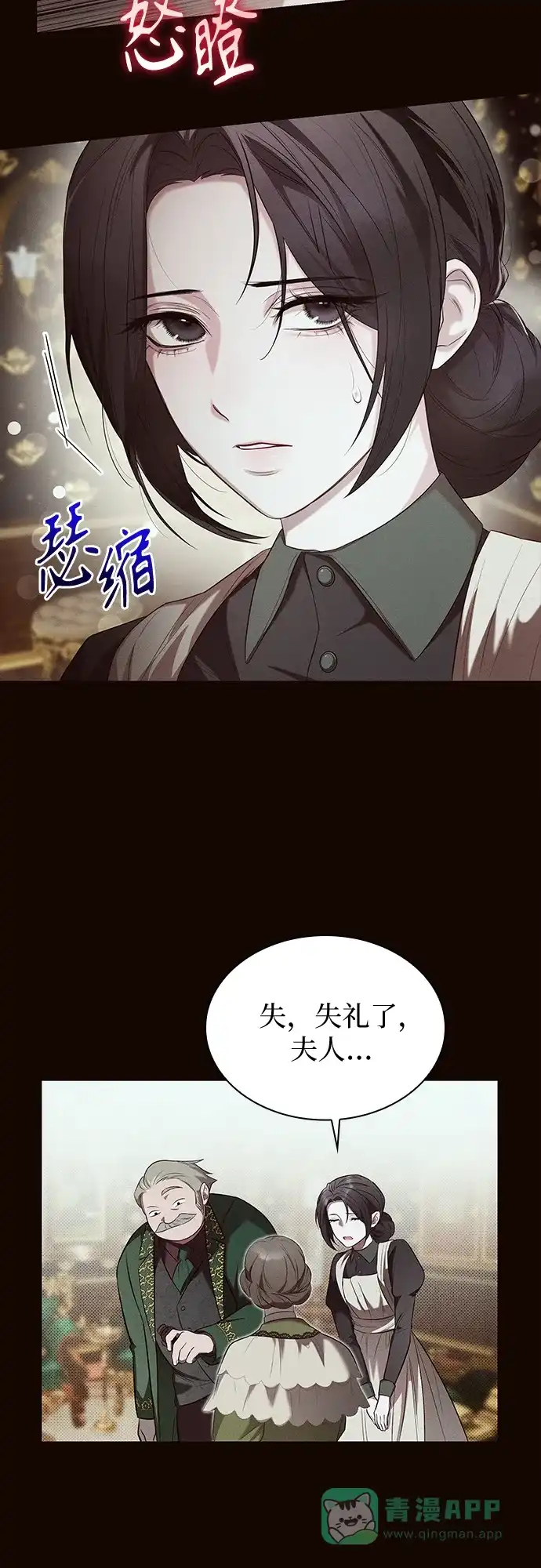 《 怪物皇子的第九个新娘》第2话 第21页