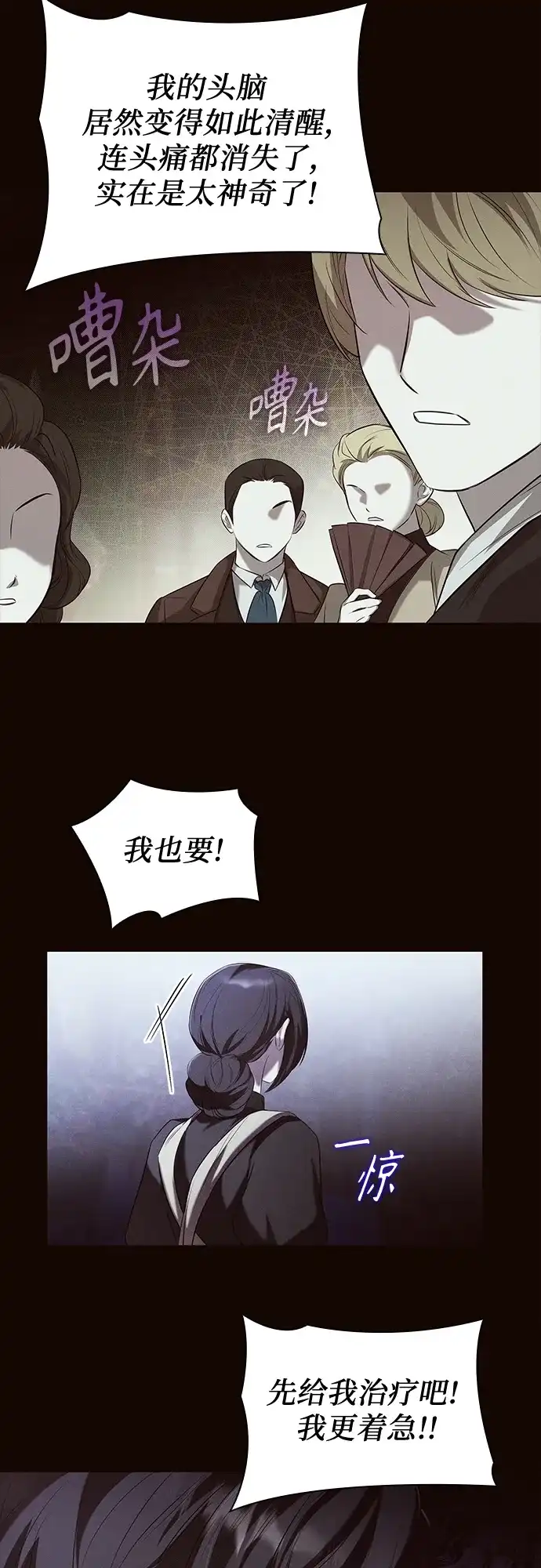 《 怪物皇子的第九个新娘》第2话 第28页