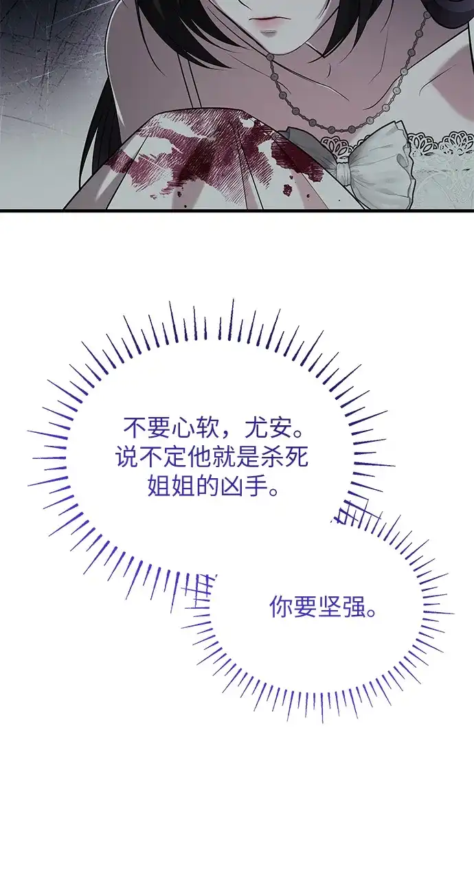 《 怪物皇子的第九个新娘》第2话 第43页