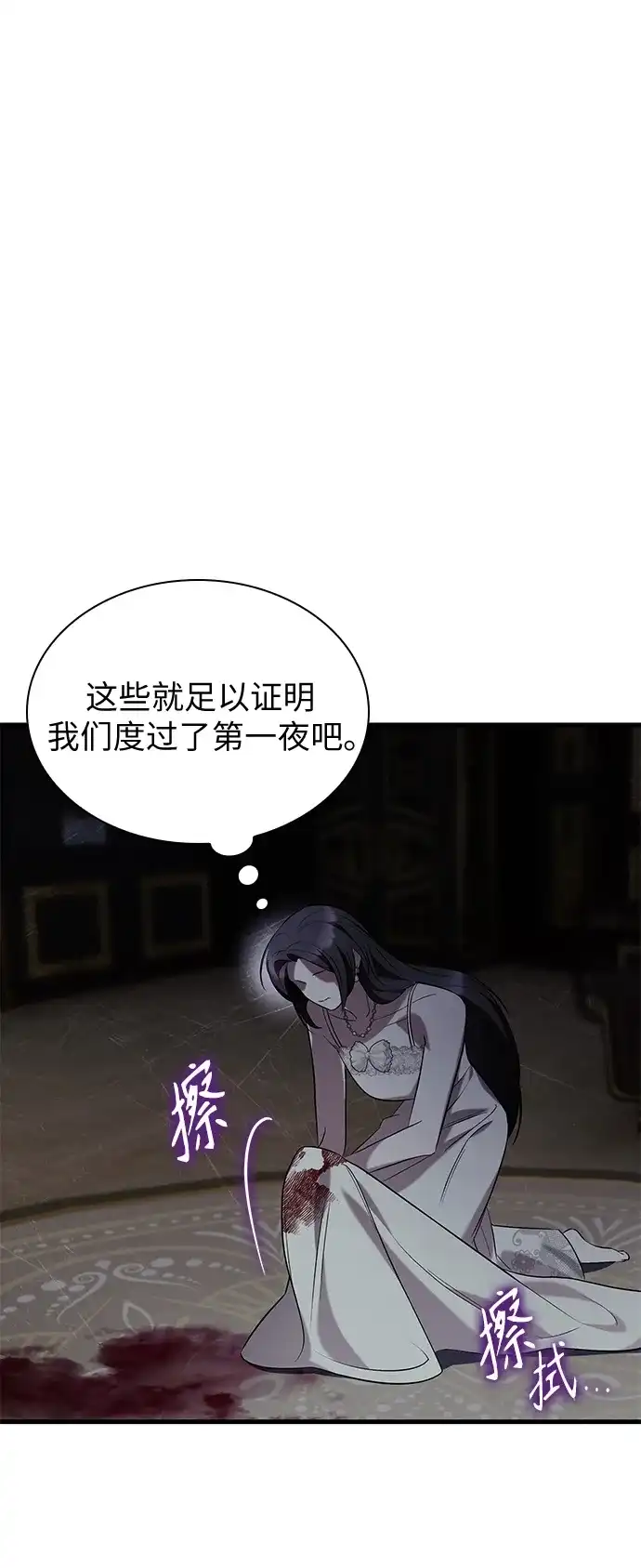《 怪物皇子的第九个新娘》第2话 第39页