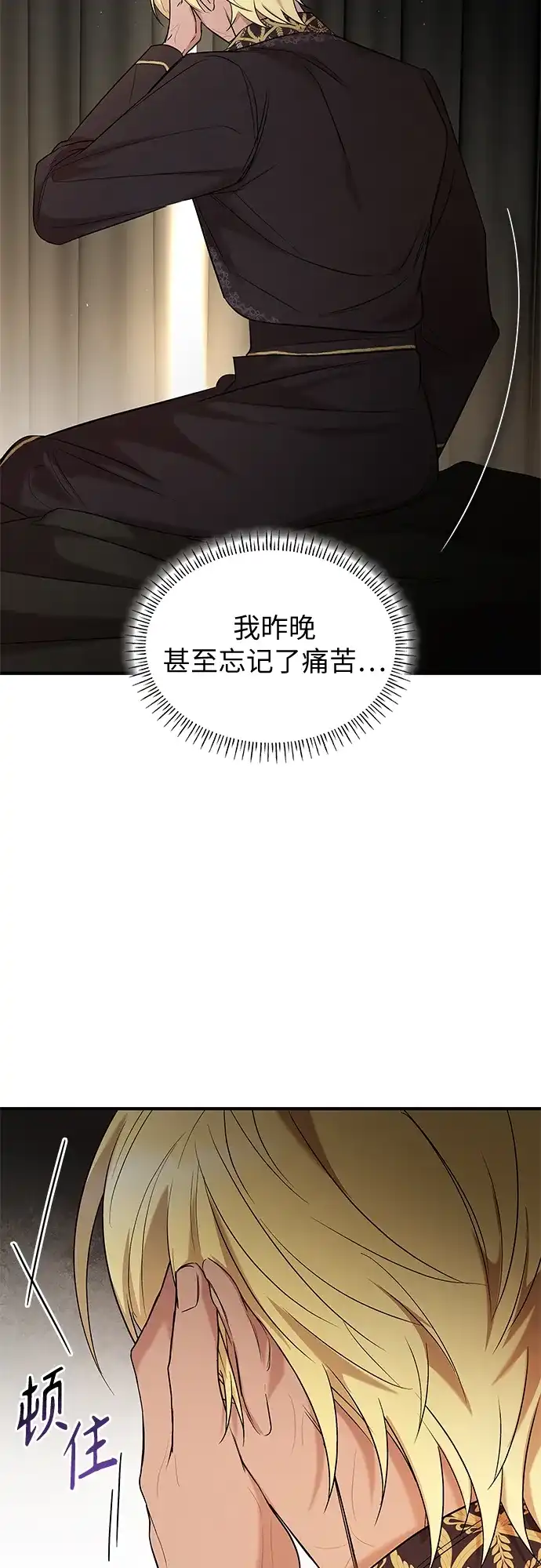 《 怪物皇子的第九个新娘》第2话 第57页