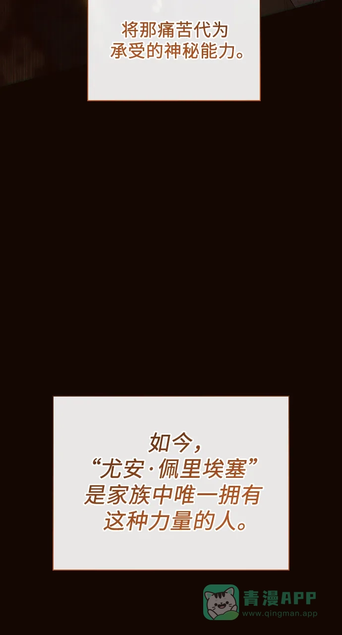《 怪物皇子的第九个新娘》第2话 第26页