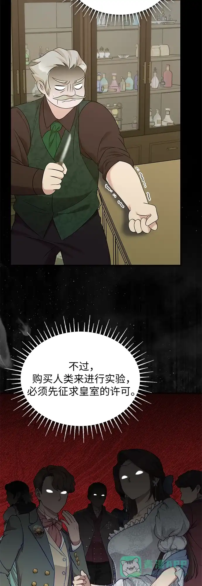 《 怪物皇子的第九个新娘》第20话 第21页