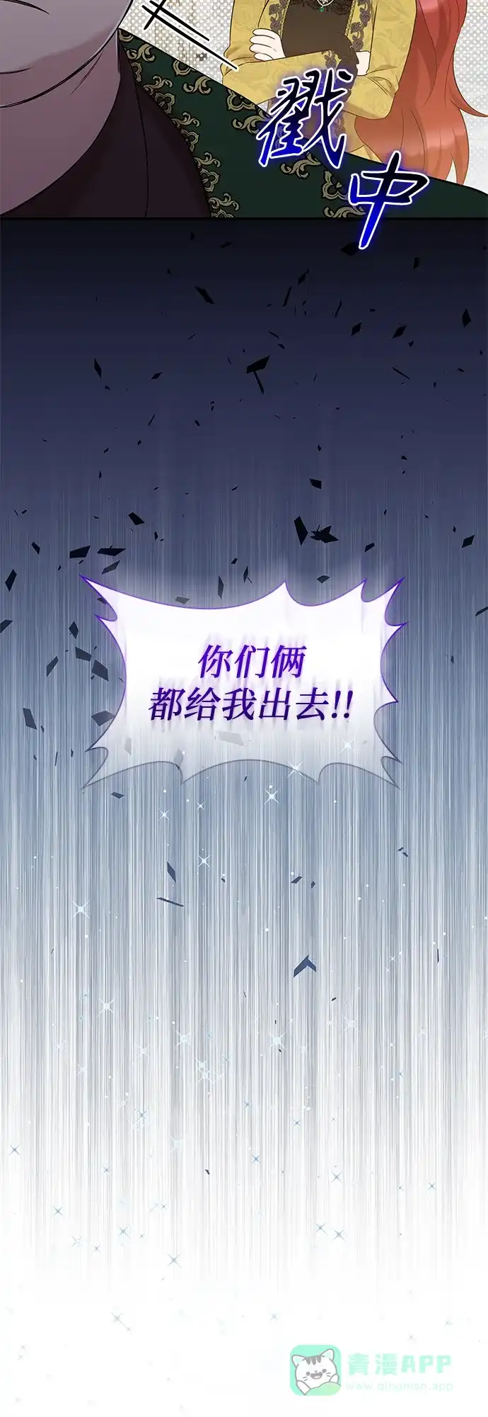 《 怪物皇子的第九个新娘》第20话 第16页
