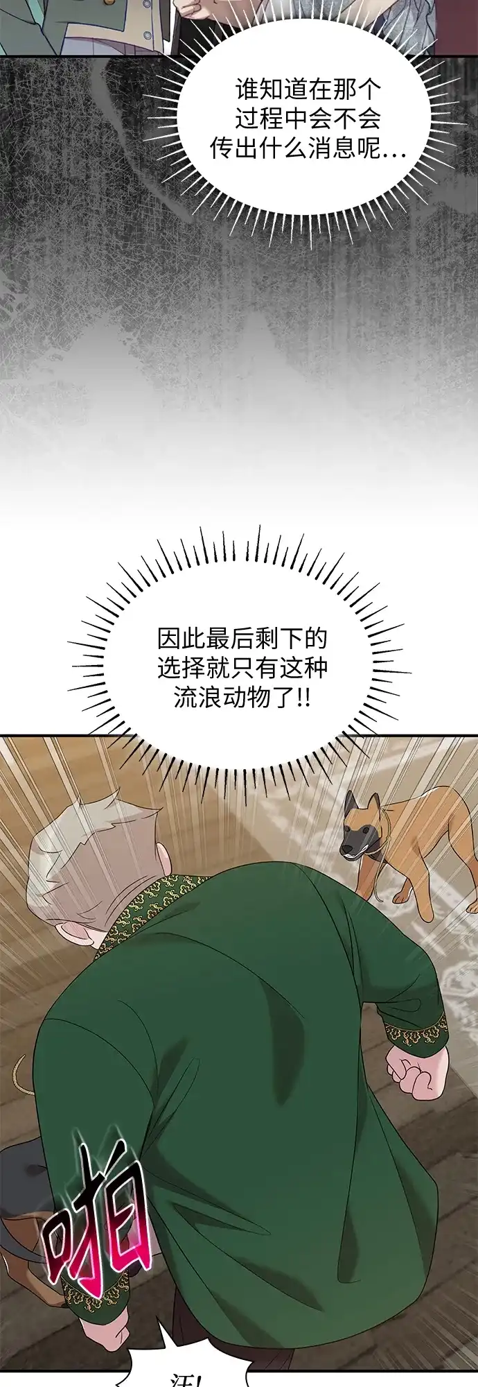 《 怪物皇子的第九个新娘》第20话 第22页