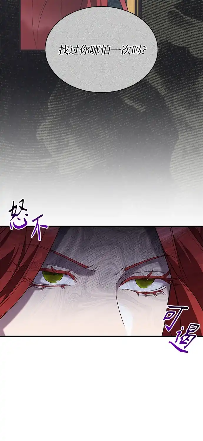 《 怪物皇子的第九个新娘》第20话 第28页