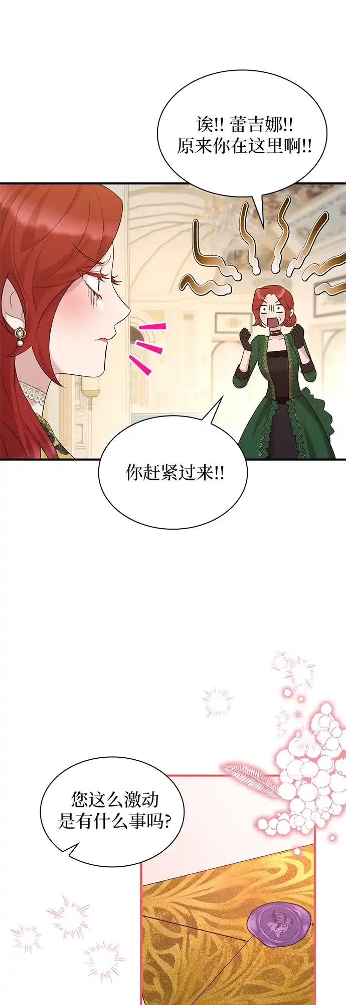 《 怪物皇子的第九个新娘》第20话 第29页
