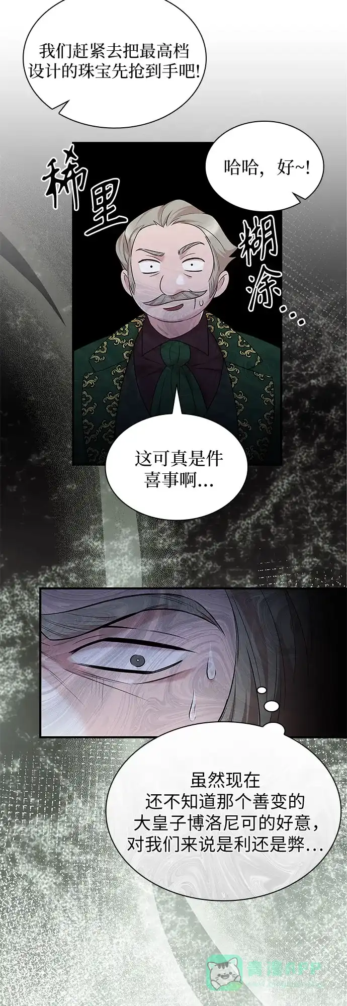 《 怪物皇子的第九个新娘》第20话 第41页