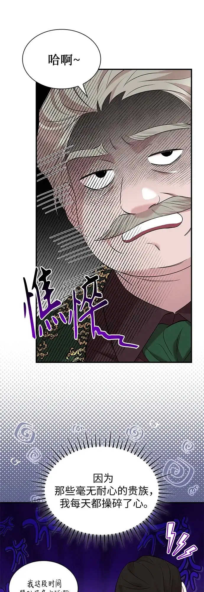 《 怪物皇子的第九个新娘》第20话 第5页