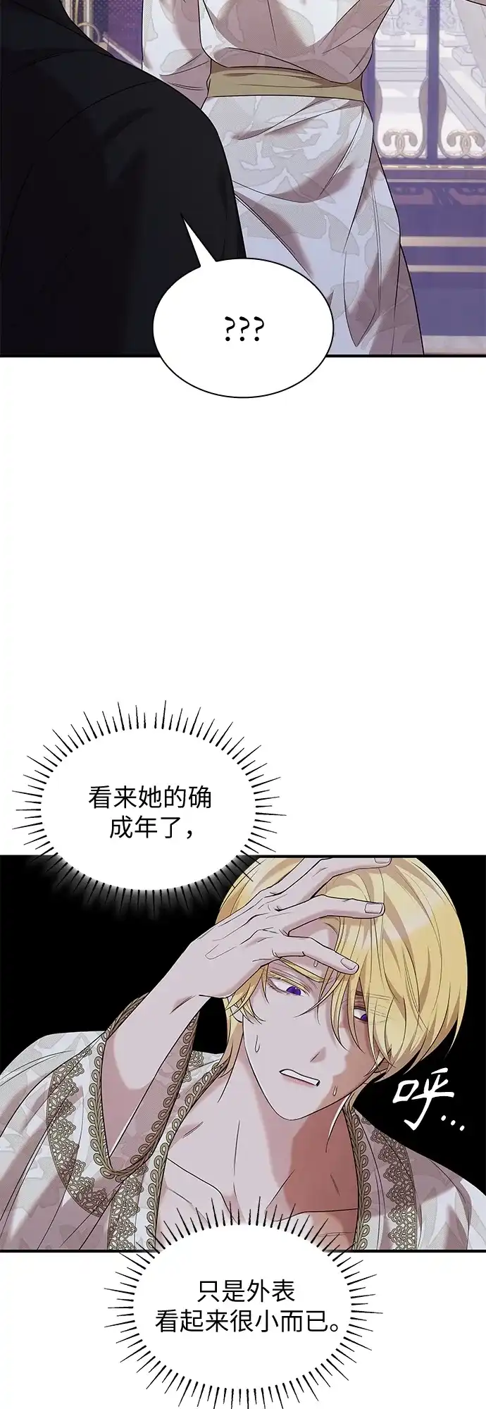 《 怪物皇子的第九个新娘》第20话 第49页