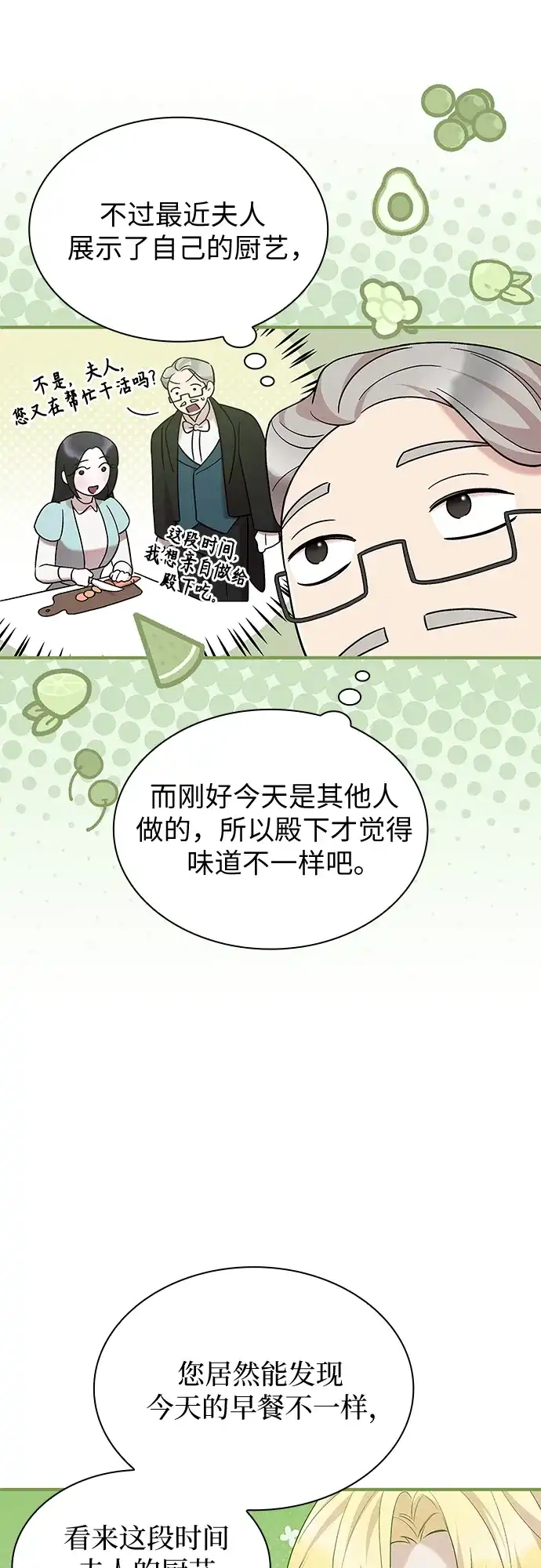 《 怪物皇子的第九个新娘》第20话 第45页