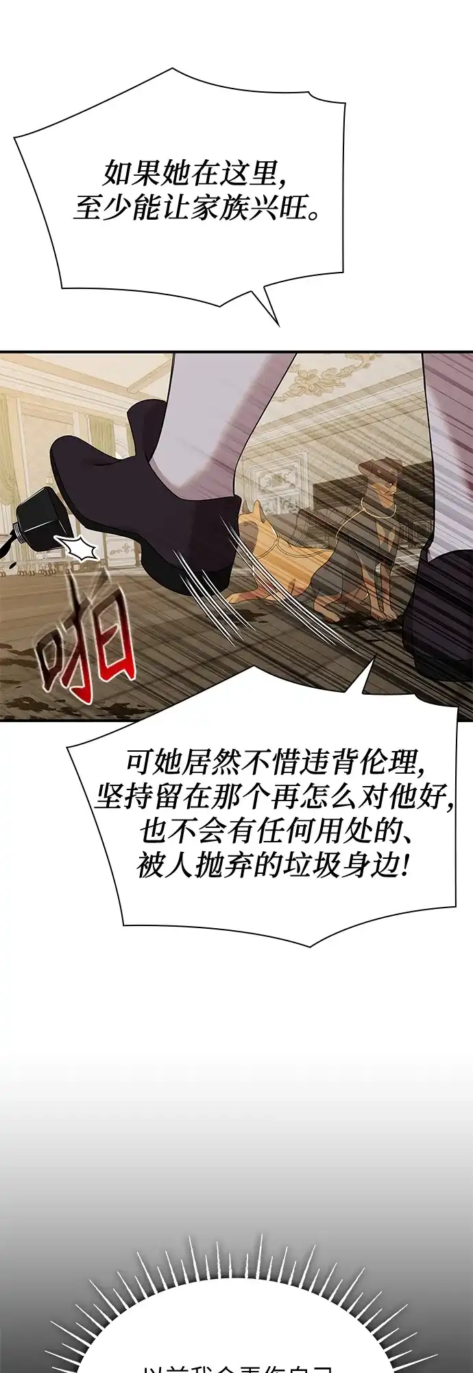 《 怪物皇子的第九个新娘》第20话 第19页