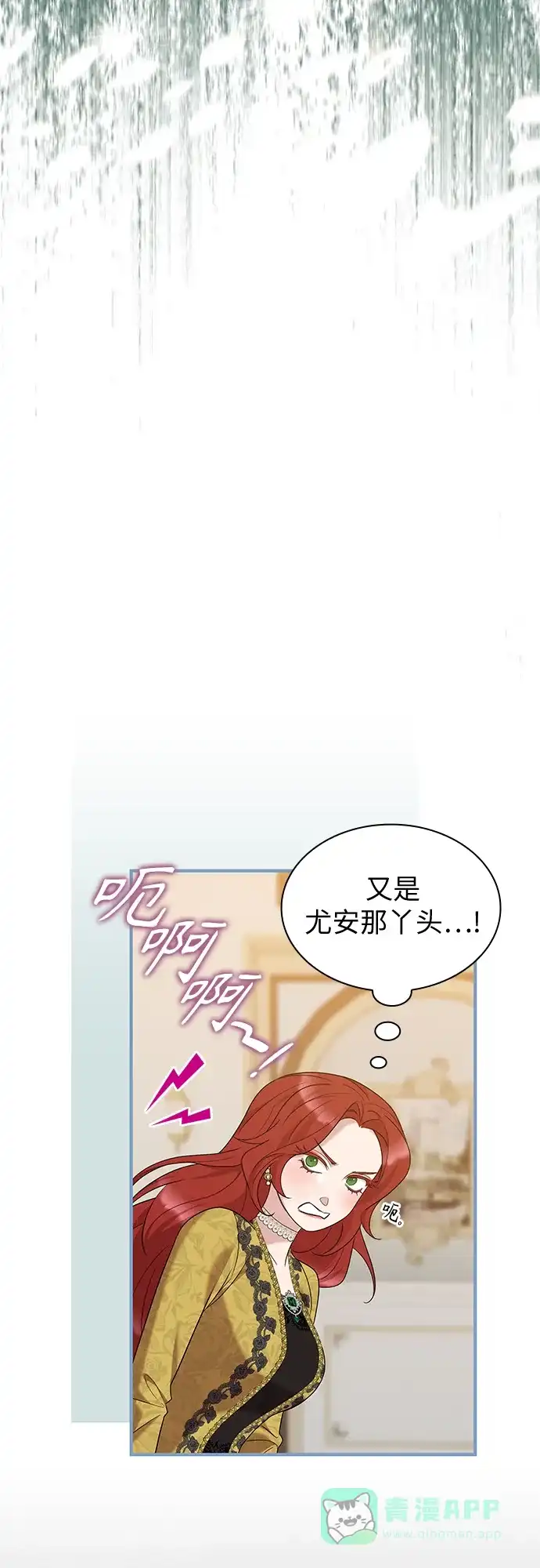 《 怪物皇子的第九个新娘》第20话 第26页