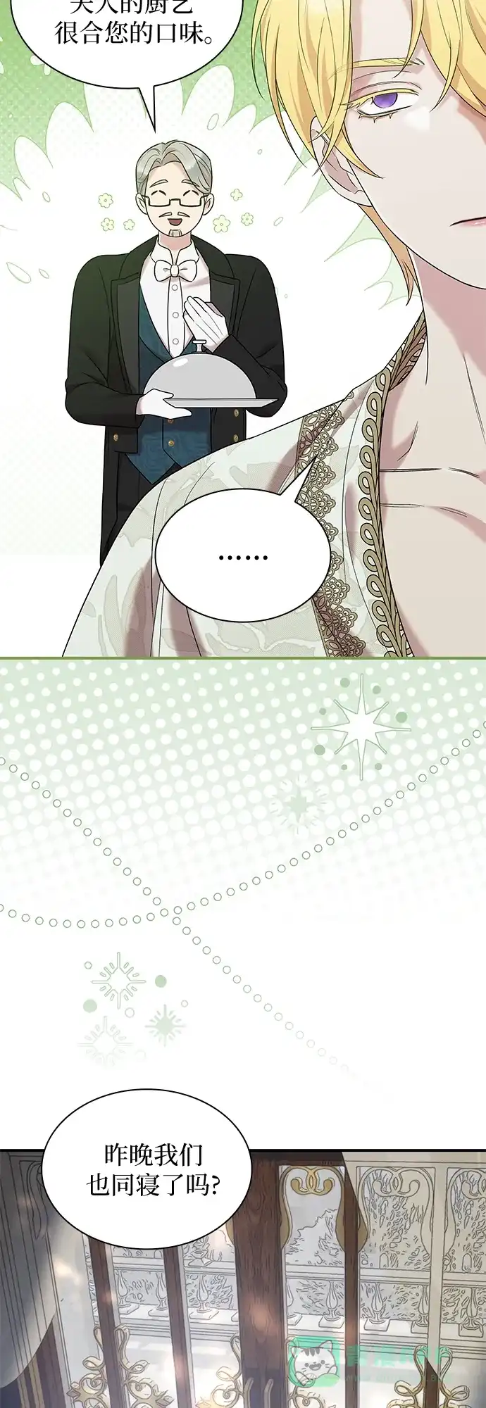 《 怪物皇子的第九个新娘》第20话 第46页