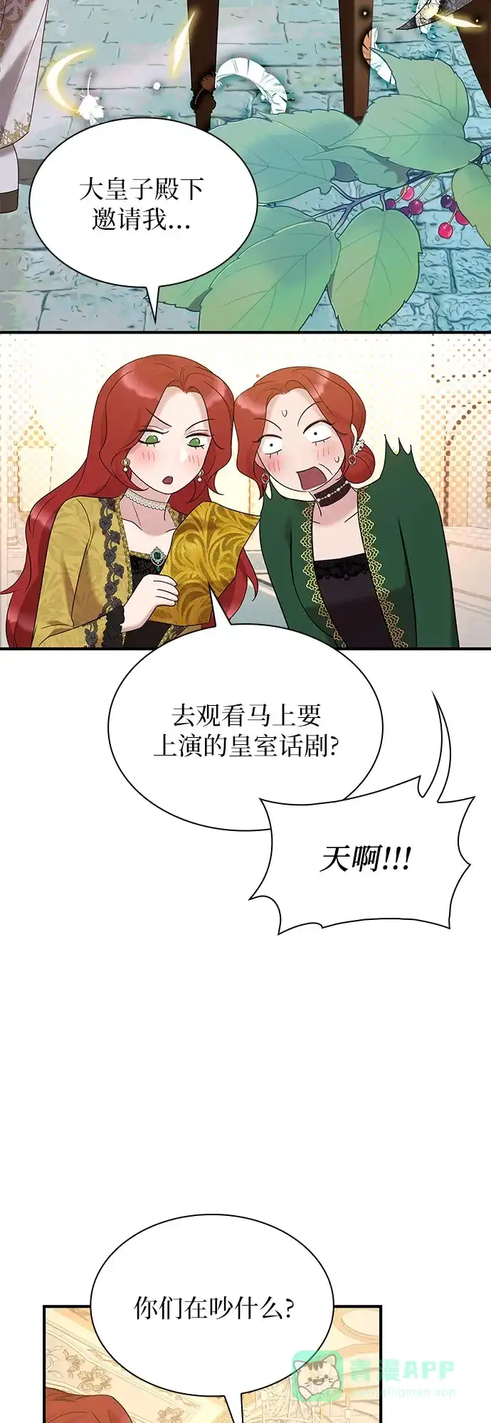《 怪物皇子的第九个新娘》第20话 第36页