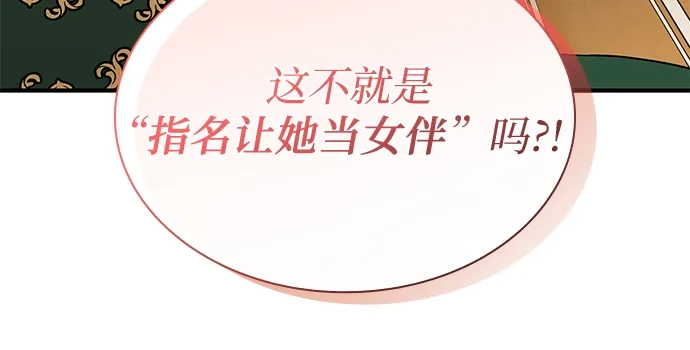 《 怪物皇子的第九个新娘》第20话 第39页