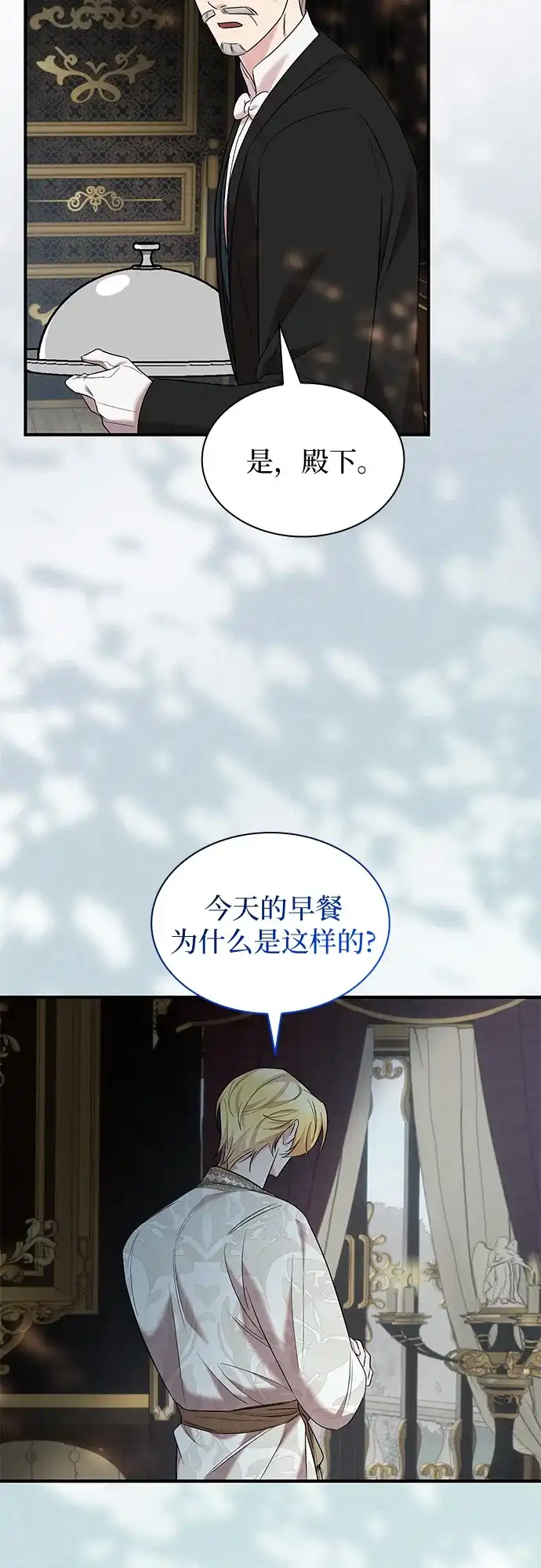 《 怪物皇子的第九个新娘》第20话 第43页