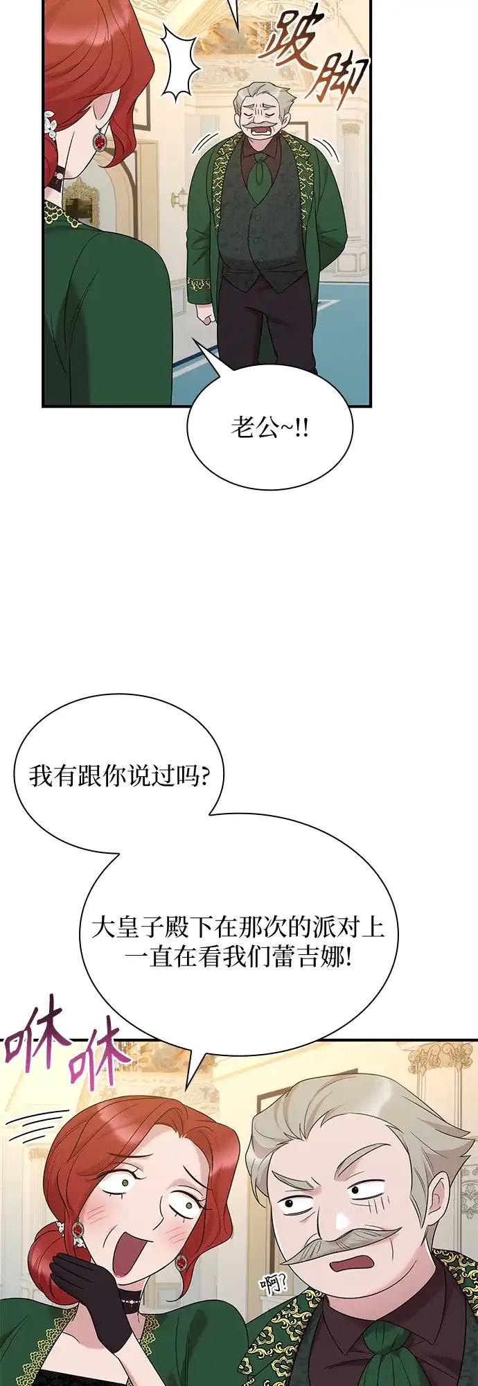 《 怪物皇子的第九个新娘》第20话 第37页