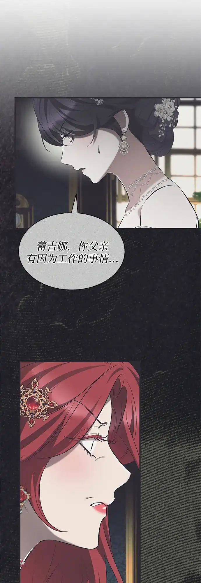 《 怪物皇子的第九个新娘》第20话 第27页