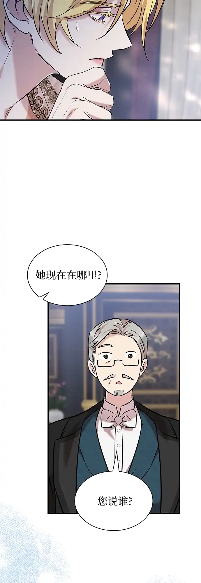 《 怪物皇子的第九个新娘》第20话 第53页
