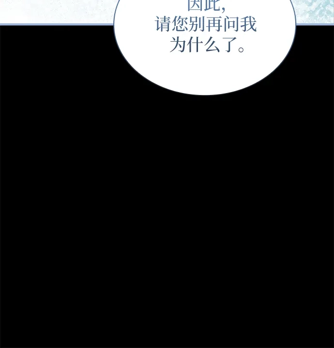 《 怪物皇子的第九个新娘》第21话 第48页