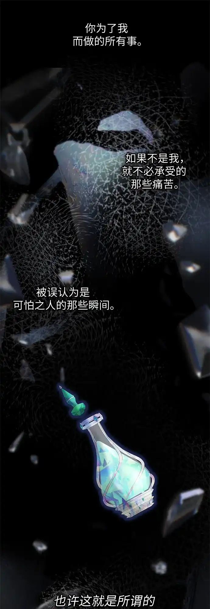 《 怪物皇子的第九个新娘》第21话 第49页