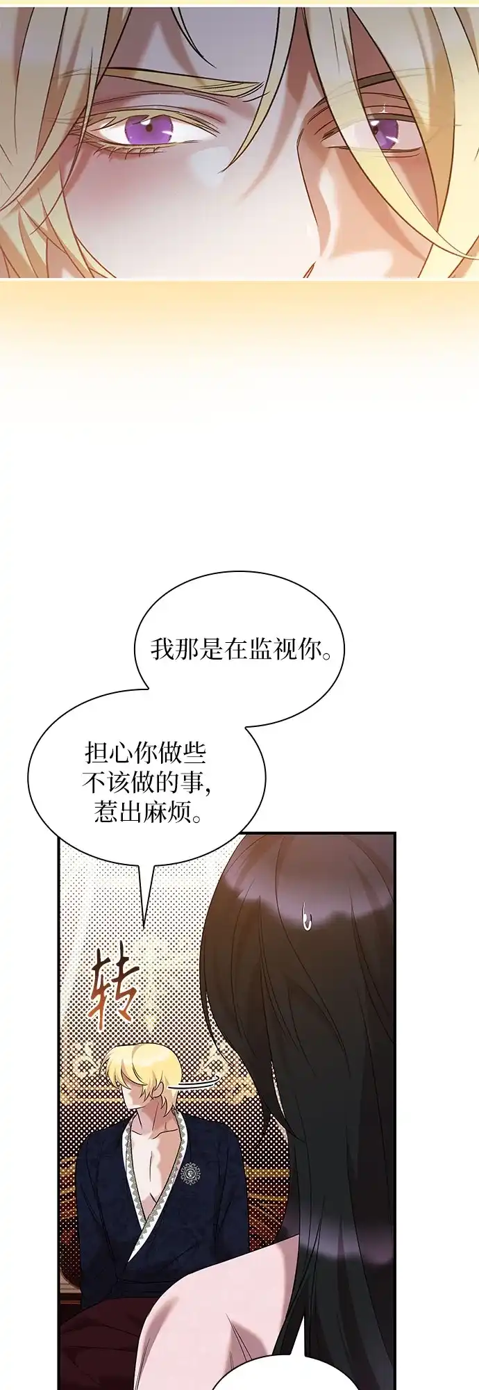 《 怪物皇子的第九个新娘》第21话 第22页