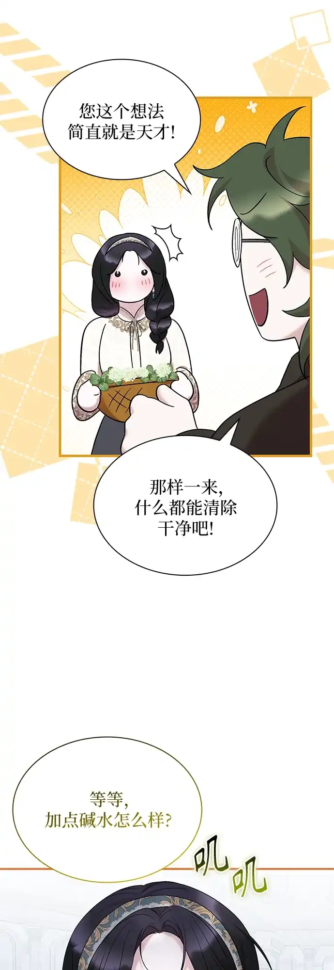 《 怪物皇子的第九个新娘》第21话 第9页