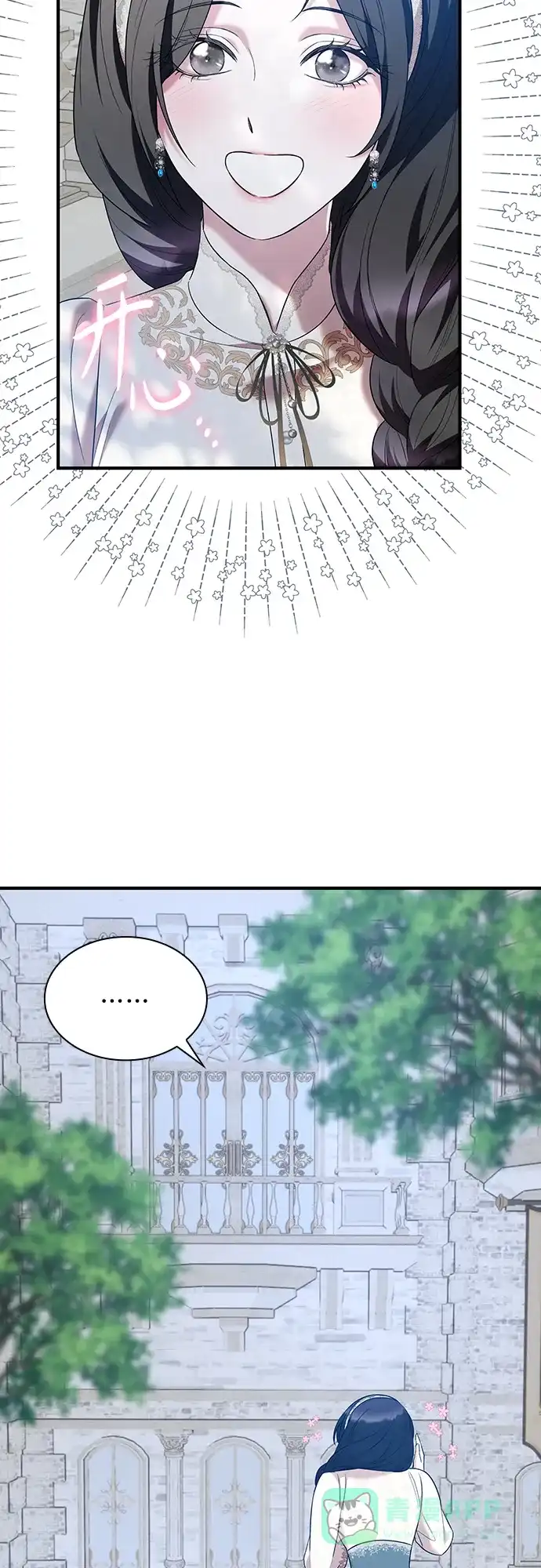 《 怪物皇子的第九个新娘》第21话 第16页