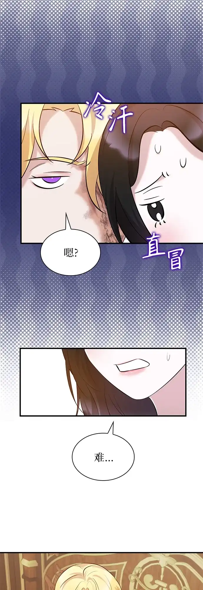 《 怪物皇子的第九个新娘》第21话 第32页