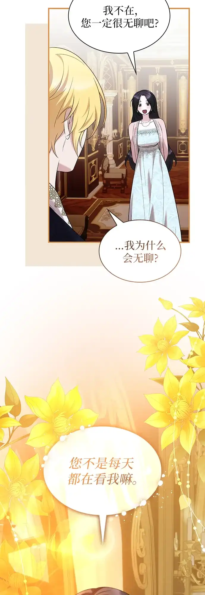 《 怪物皇子的第九个新娘》第21话 第20页
