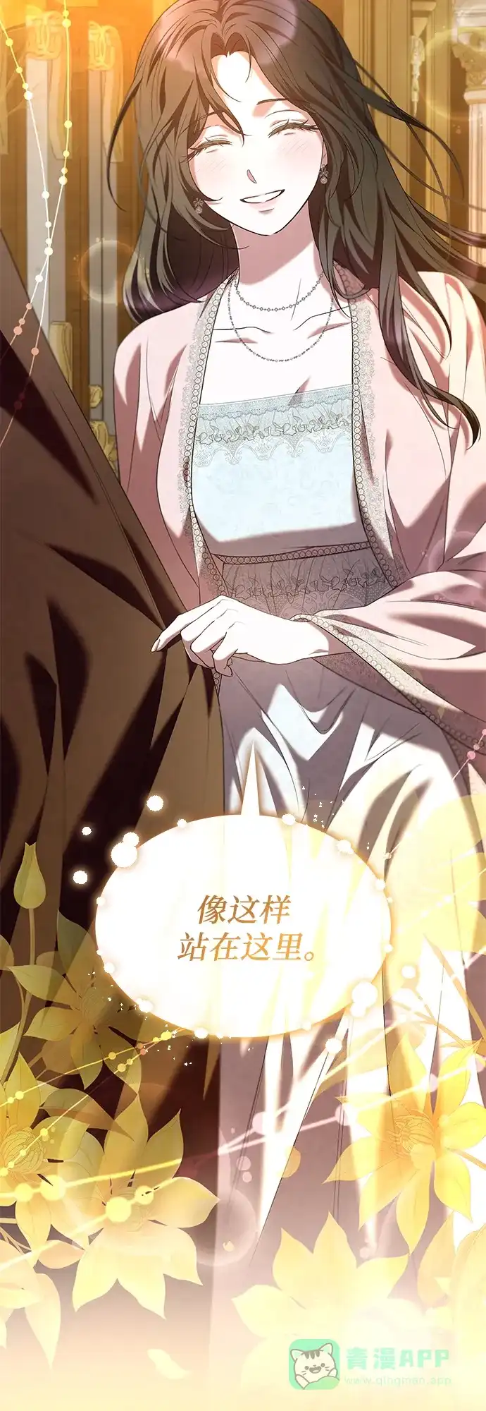 《 怪物皇子的第九个新娘》第21话 第21页