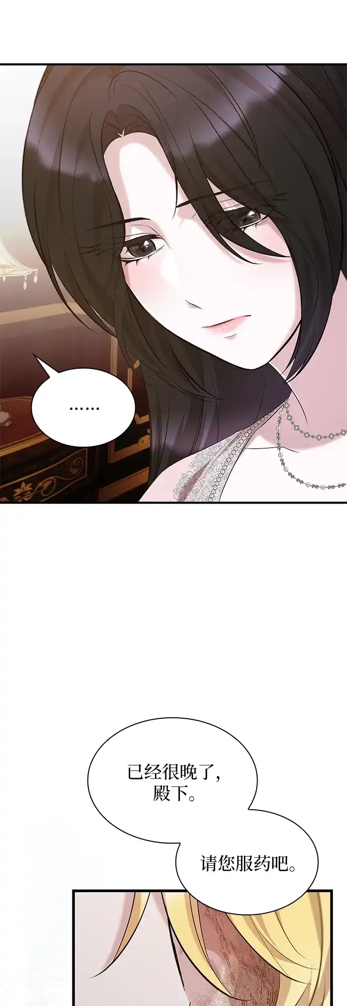 《 怪物皇子的第九个新娘》第21话 第44页
