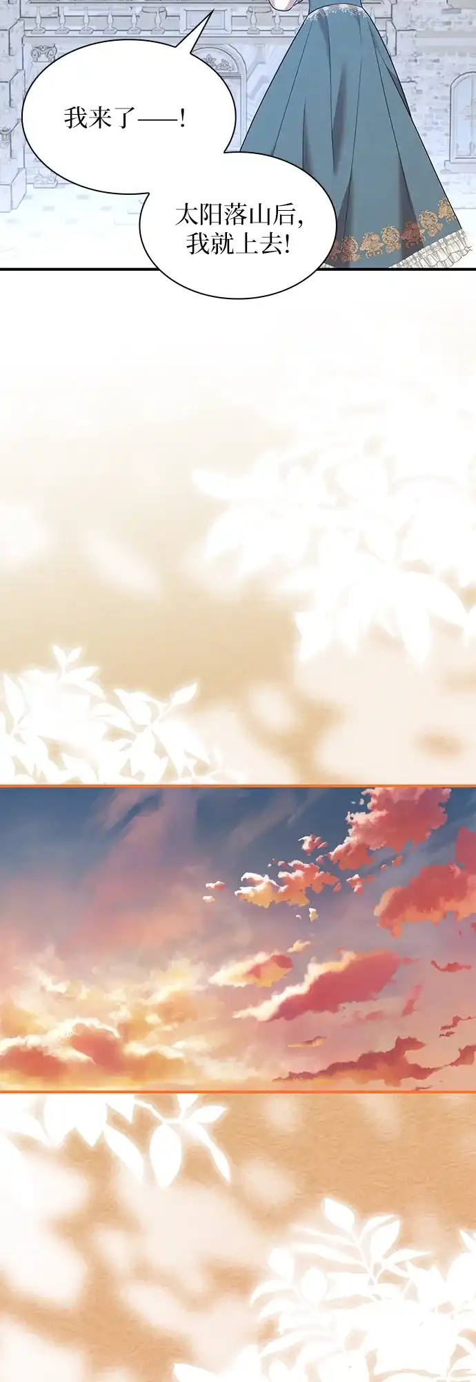 《 怪物皇子的第九个新娘》第21话 第17页