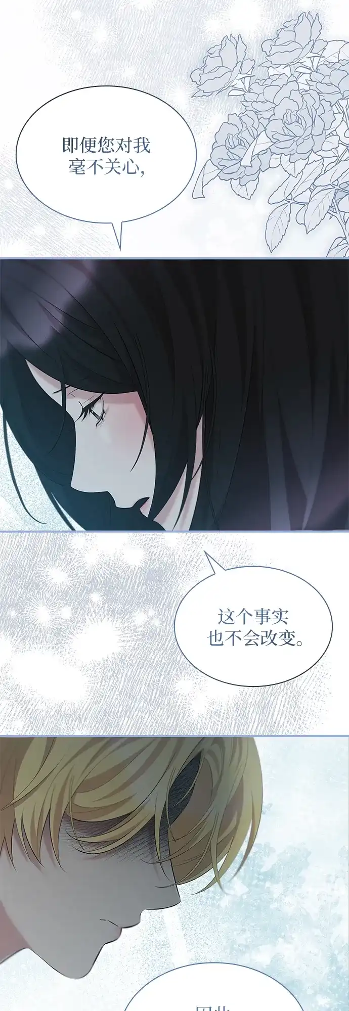 《 怪物皇子的第九个新娘》第21话 第47页