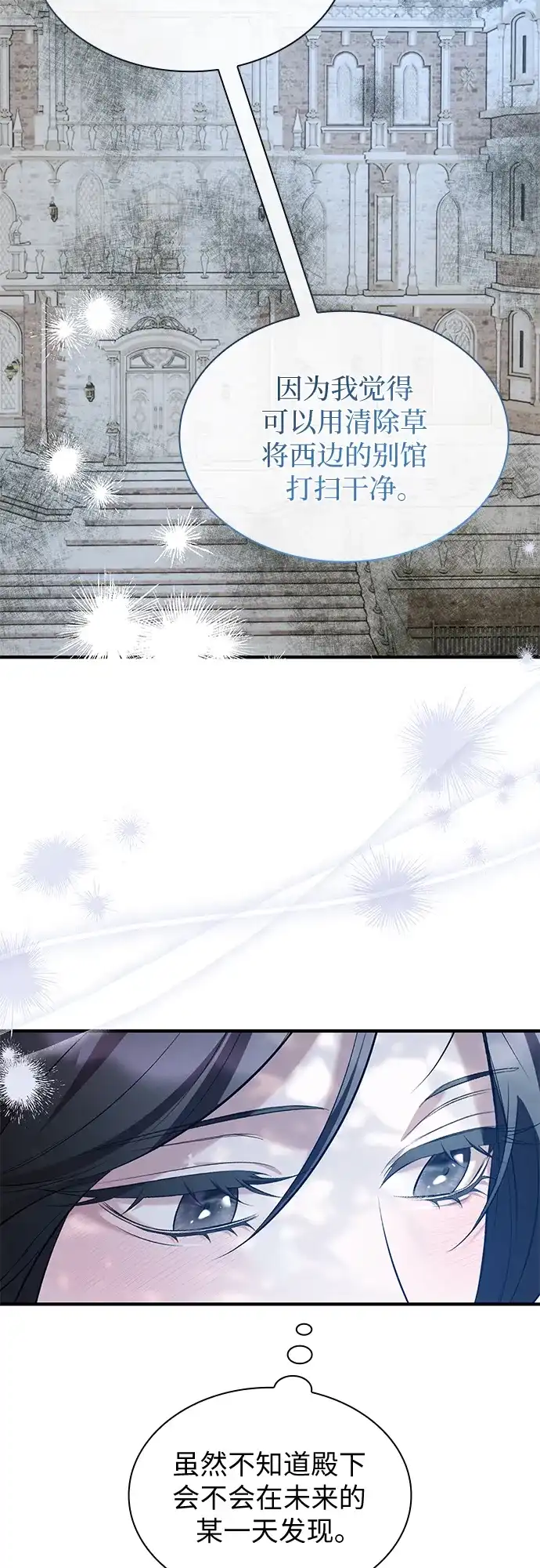 《 怪物皇子的第九个新娘》第21话 第7页